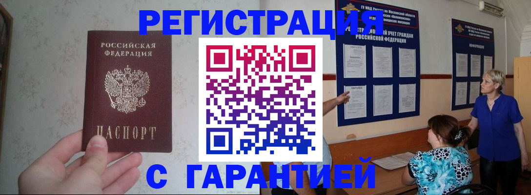 прописка в Харовске