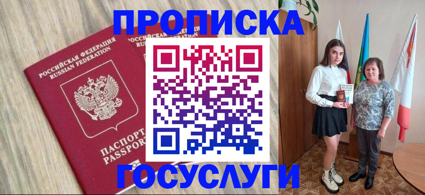 временная прописка в Харовске